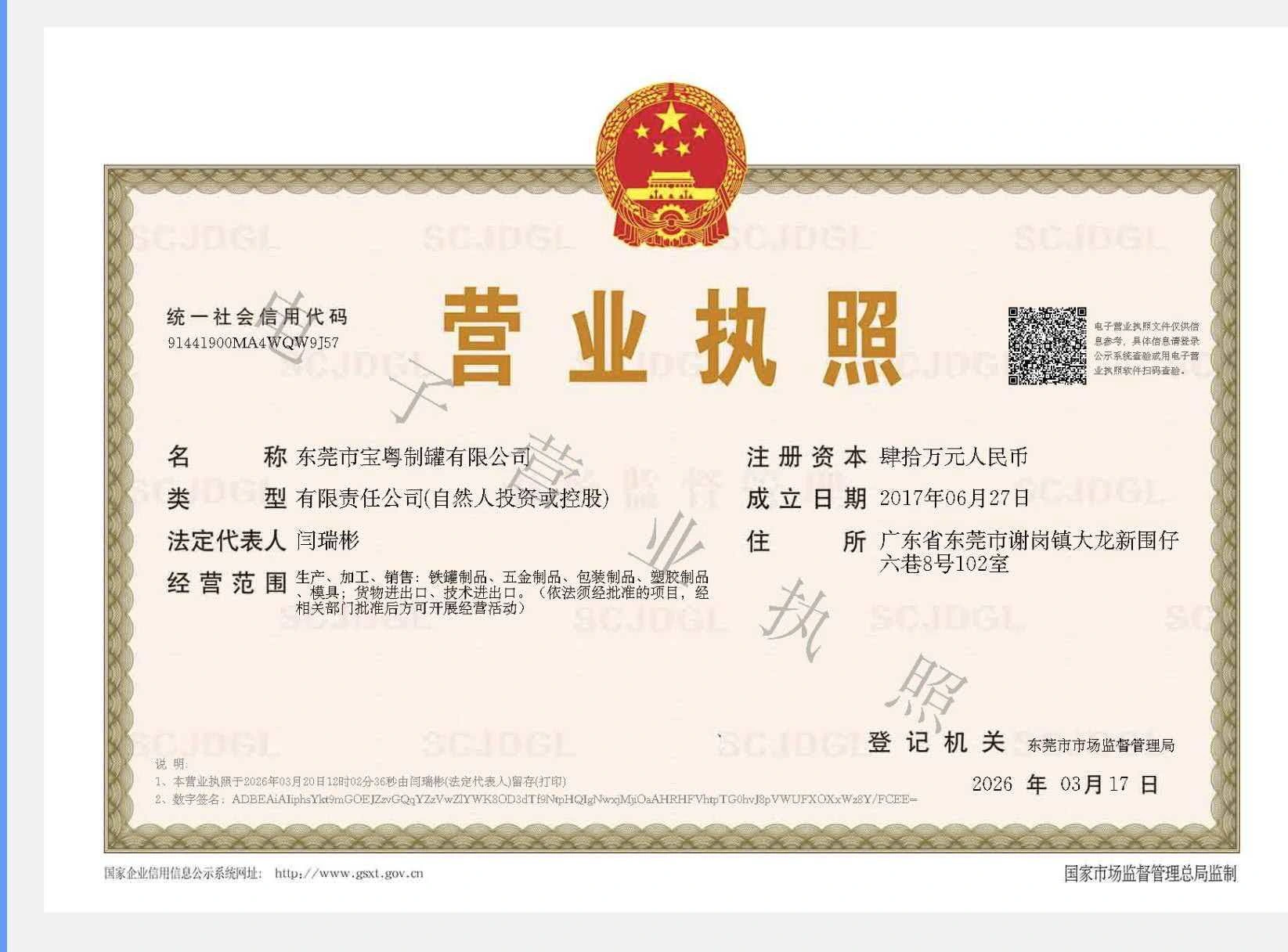 Complete Baoyue business licence