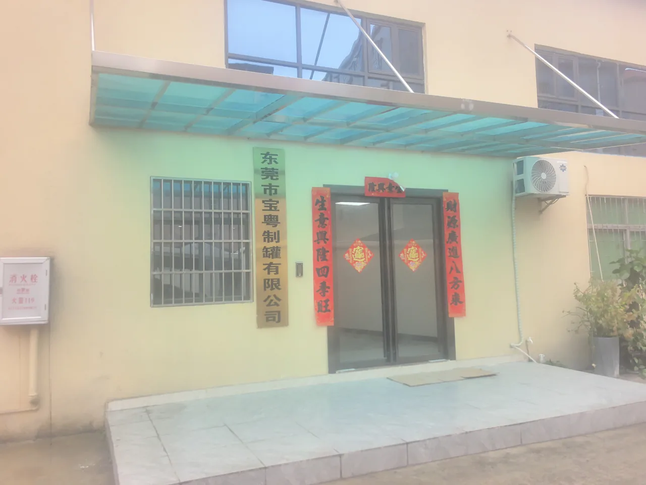 Entrance sign of Dongguan Baoyue Can Making